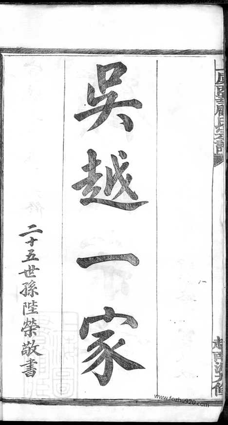 [下载][上虞西华顾氏宗谱]_三十二卷.pdf