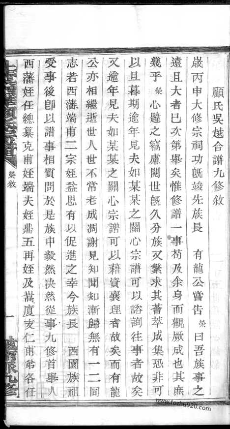 [下载][上虞西华顾氏宗谱]_三十二卷.pdf