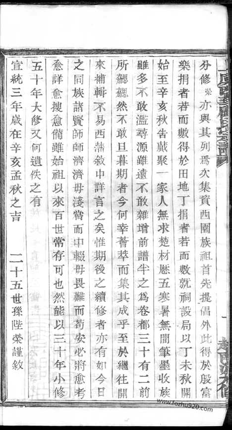 [下载][上虞西华顾氏宗谱]_三十二卷.pdf