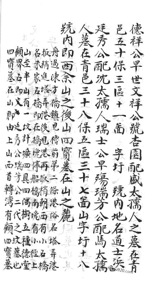 [下载][顾氏族谱]青浦家谱_合卷.pdf