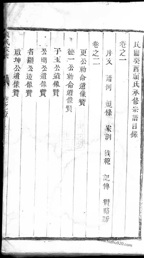 [下载][顾氏宗谱]靖江家谱_六卷.pdf