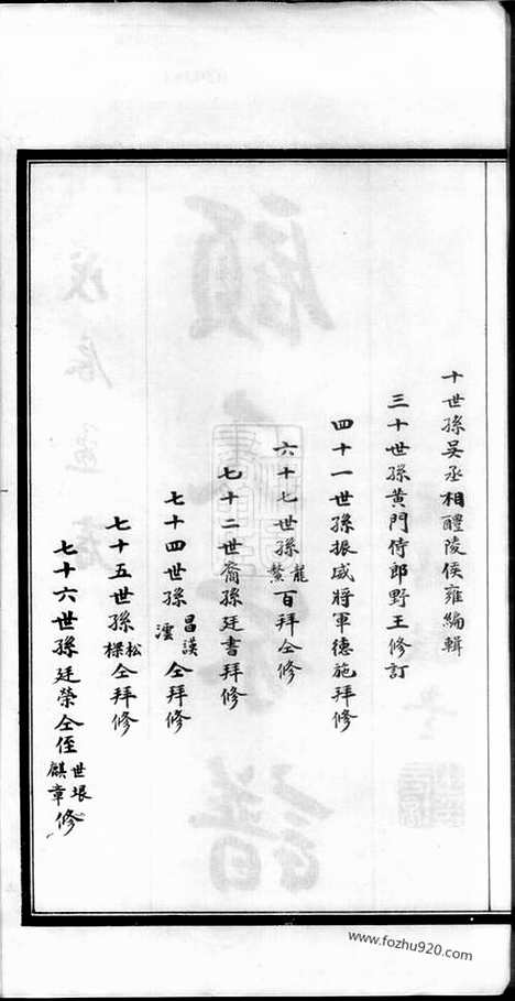 [下载][顾氏家谱]嘉善家谱_合卷.pdf