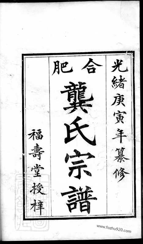 [下载][合肥龚氏宗谱]_.pdf