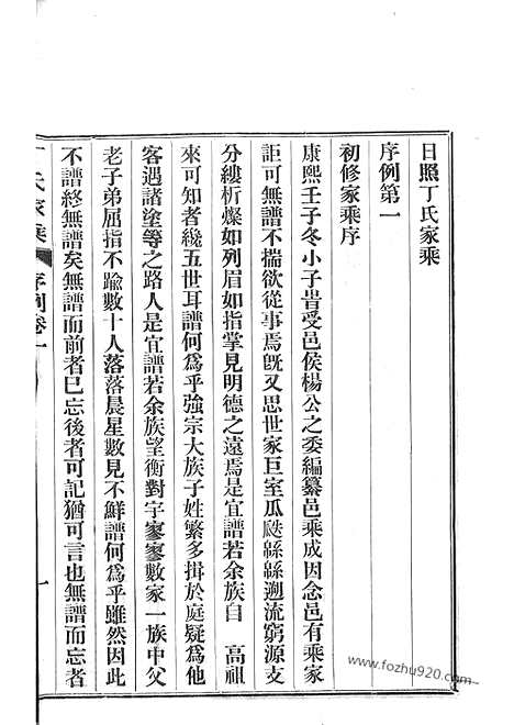 [下载][日照丁氏家乘]_九十三卷.pdf