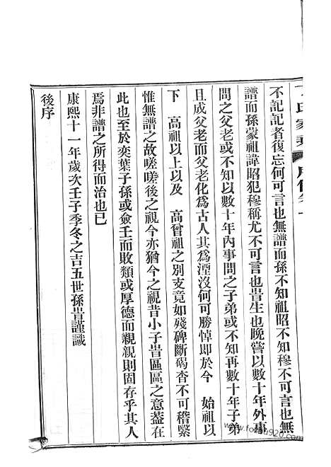 [下载][日照丁氏家乘]_九十三卷.pdf