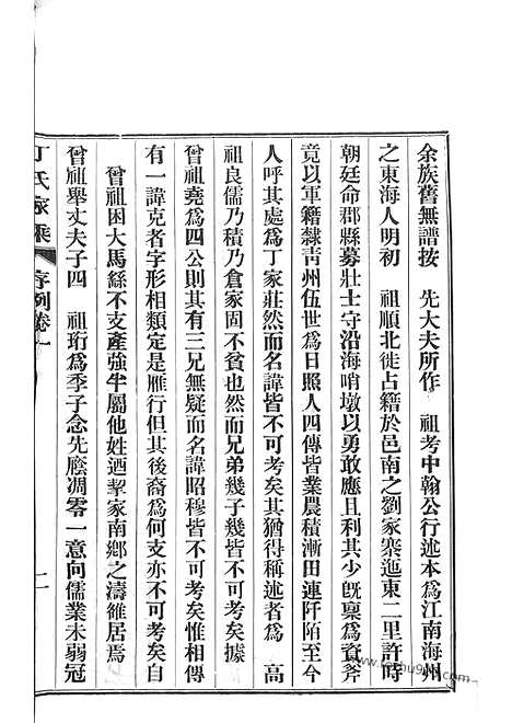 [下载][日照丁氏家乘]_九十三卷.pdf