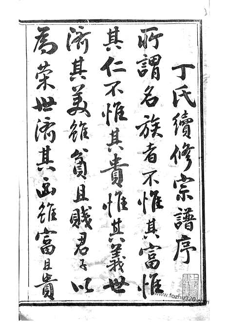 [下载][丁氏宗谱]丹阳家谱_八卷.pdf