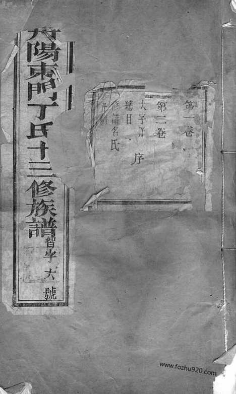 [下载][丹阳东门丁氏族谱]_二十六卷.pdf