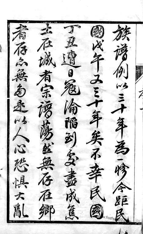 [下载][丹阳东门丁氏族谱]_二十六卷.pdf