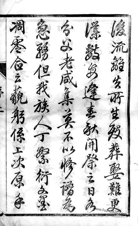 [下载][丹阳东门丁氏族谱]_二十六卷.pdf