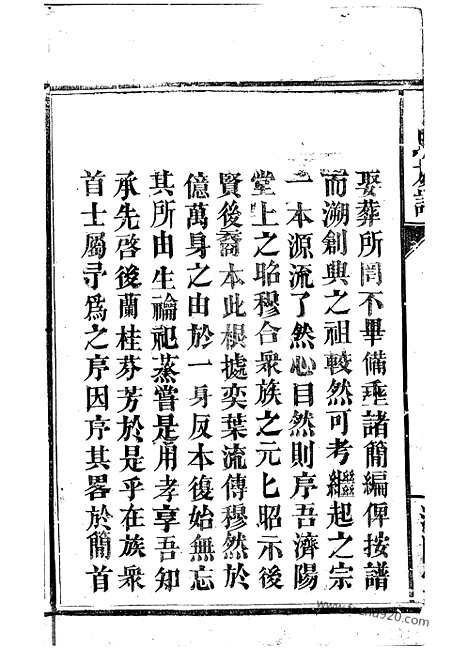 [下载][丁氏族谱]巴陵家谱_.pdf