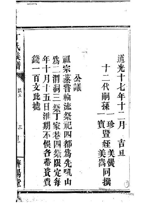 [下载][丁氏族谱]巴陵家谱_.pdf