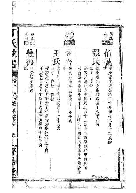 [下载][丁氏族谱]巴陵家谱_.pdf