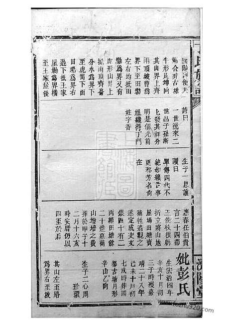 [下载][丁氏族谱]巴陵家谱_.pdf