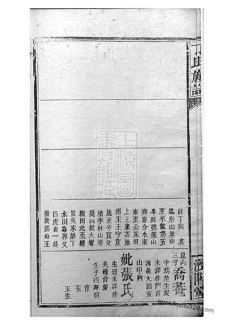 [下载][丁氏族谱]巴陵家谱_.pdf