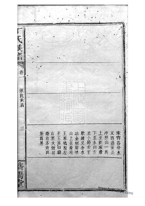 [下载][丁氏族谱]巴陵家谱_.pdf