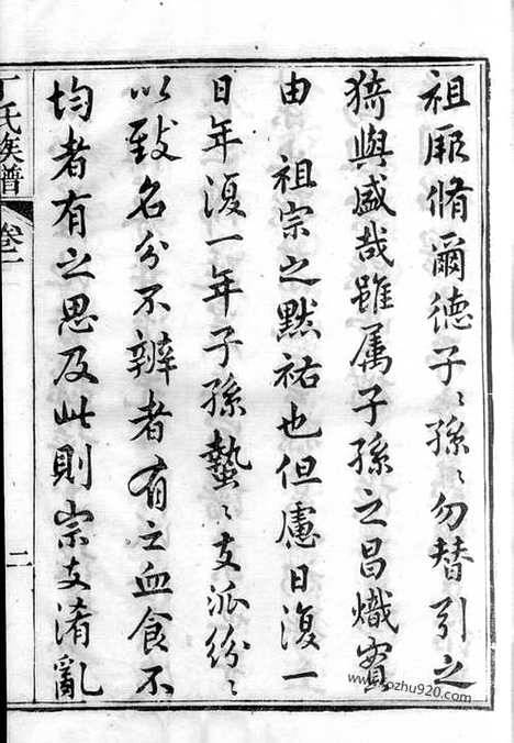 [下载][丁氏族谱]南通家谱_十二卷.pdf