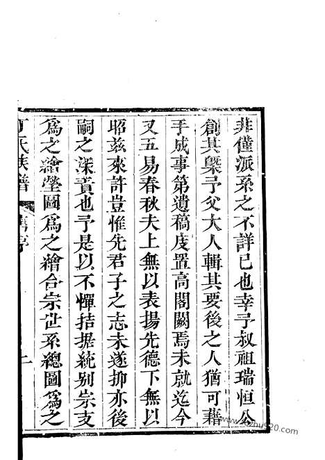 [下载][丁氏族谱]黄县家谱_十二卷_首一卷.pdf