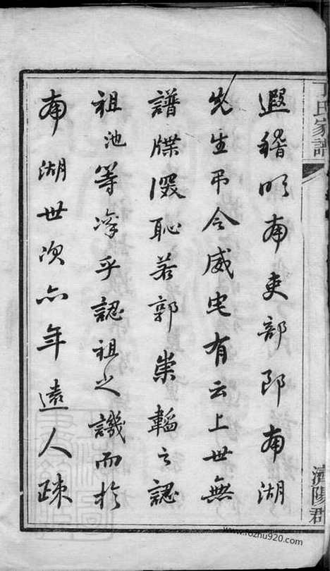 [下载][丁氏家谱]常熟家谱_合卷.pdf