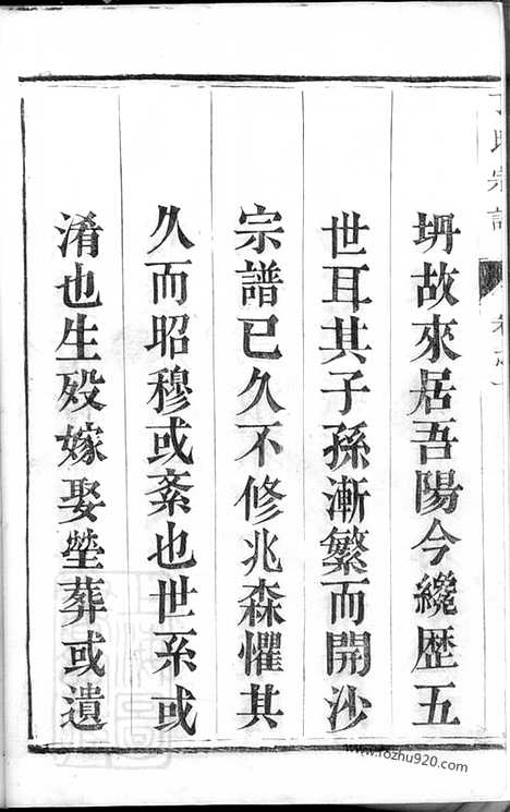 [下载][丁氏宗谱]润州家谱_四卷.pdf