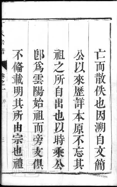 [下载][丁氏宗谱]润州家谱_四卷.pdf