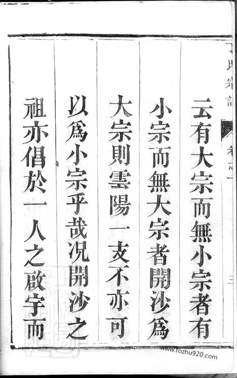 [下载][丁氏宗谱]润州家谱_四卷.pdf