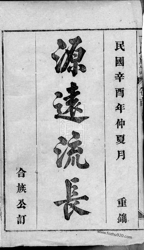 [下载][丁氏族谱]怀宁家谱_一百四十四卷_首一卷.pdf