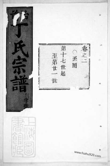 [下载][丁氏宗谱]缙云家谱_.pdf