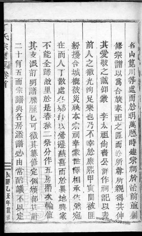 [下载][丁氏宗谱]缙云家谱_三十九卷_首一卷.pdf