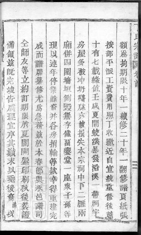 [下载][丁氏宗谱]缙云家谱_三十九卷_首一卷.pdf