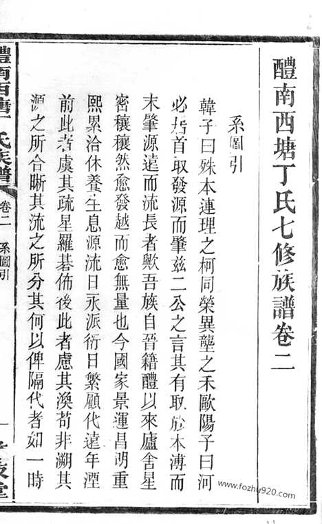 [下载][醴南西塘丁氏七修族谱]醴陵家谱_.pdf