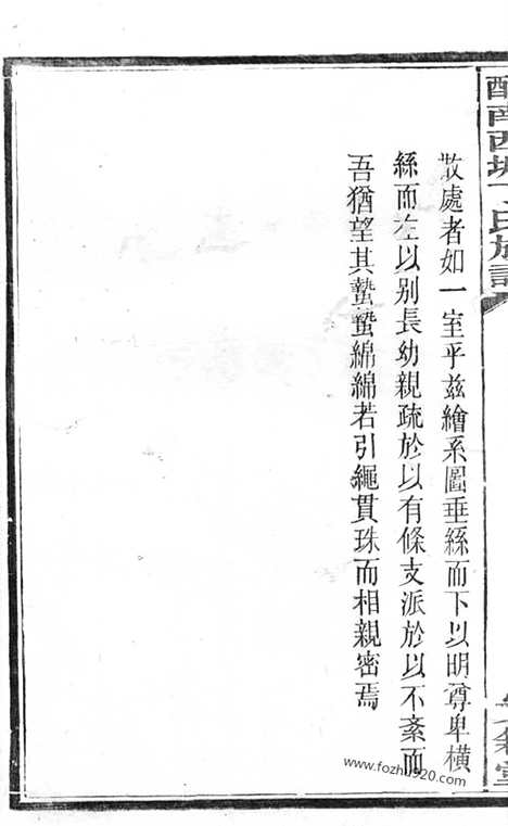 [下载][醴南西塘丁氏七修族谱]醴陵家谱_.pdf