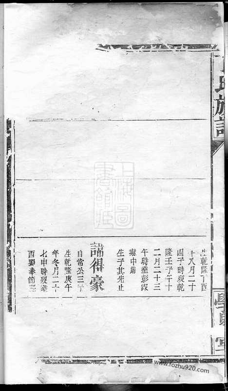 [下载][丁氏族谱]_.pdf