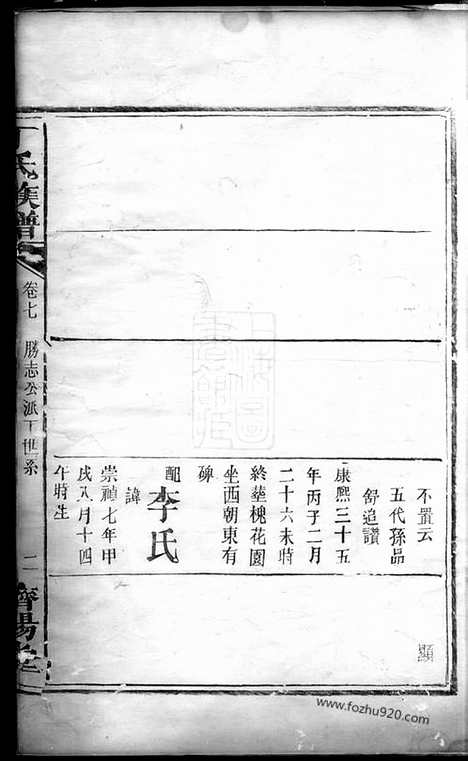 [下载][丁氏族谱]_.pdf