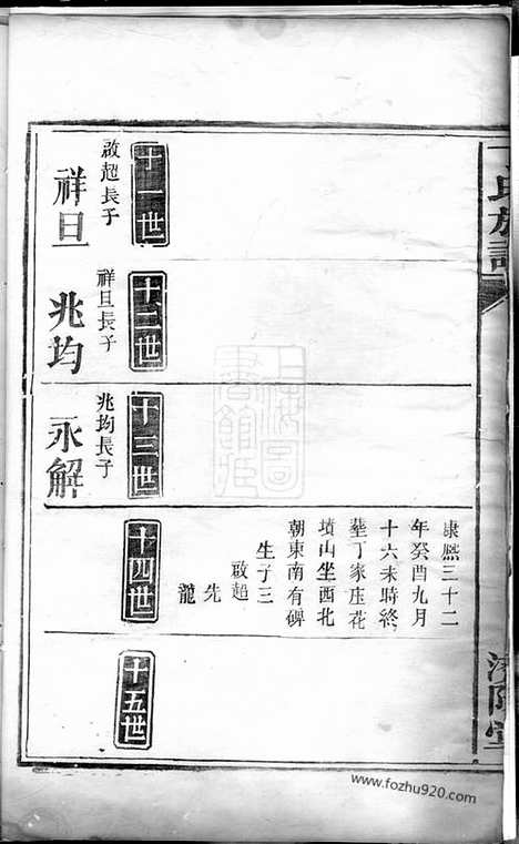 [下载][丁氏族谱]_.pdf