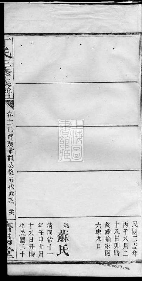 [下载][丁氏三修族谱]_.pdf