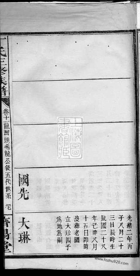 [下载][丁氏三修族谱]_.pdf