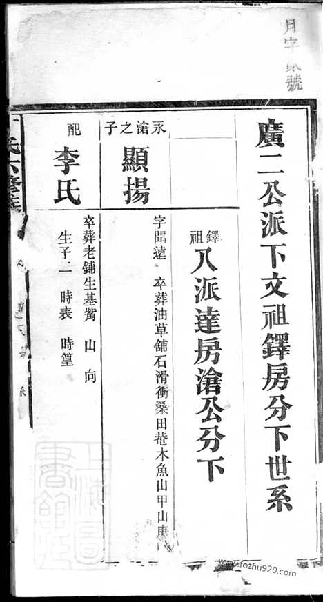 [下载][丁氏六修族谱]_.pdf