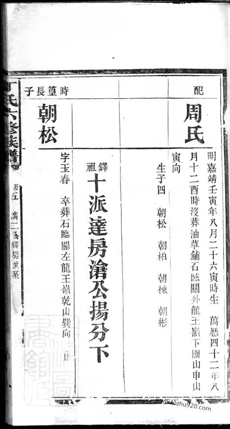 [下载][丁氏六修族谱]_.pdf