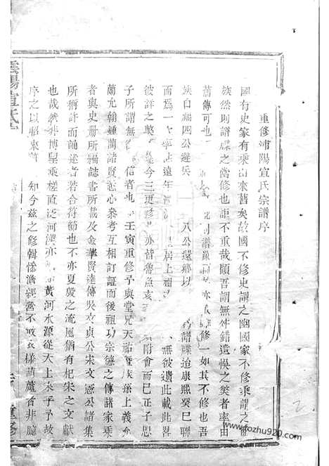 [下载][云阳宣氏宗谱]浦江家谱_.pdf