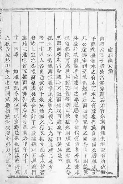 [下载][云阳宣氏宗谱]浦江家谱_十二卷.pdf