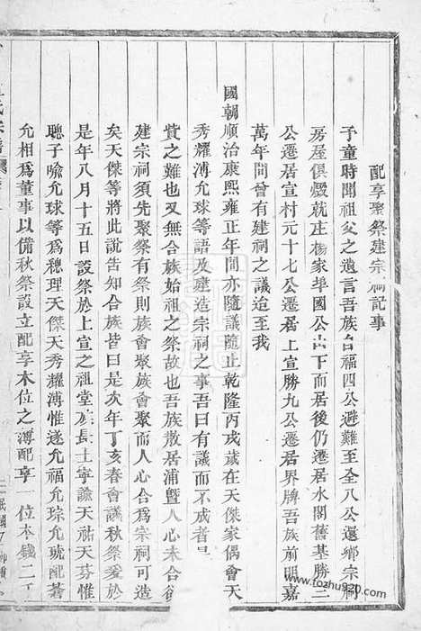 [下载][云阳宣氏宗谱]浦江家谱_十二卷.pdf