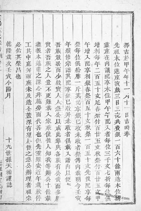 [下载][云阳宣氏宗谱]浦江家谱_十二卷.pdf