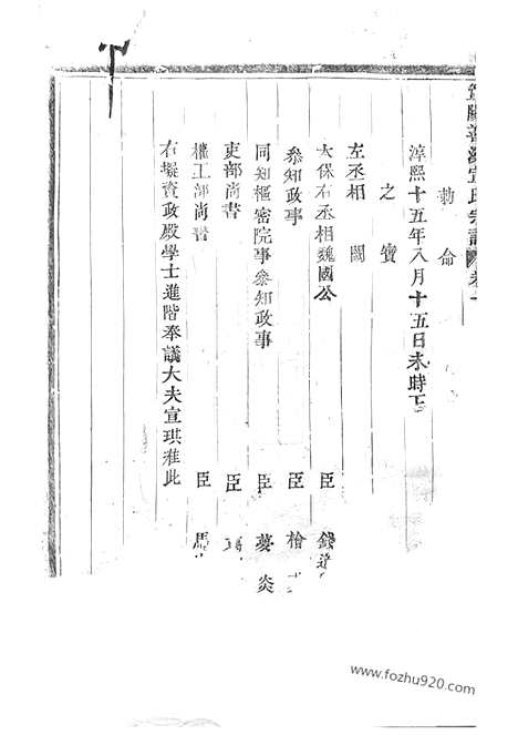 [下载][暨阳善溪宣氏宗谱]_.pdf