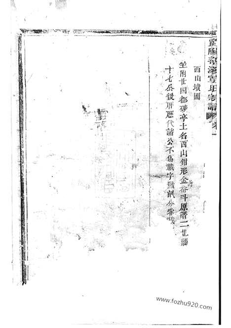 [下载][暨阳善溪宣氏宗谱]_.pdf