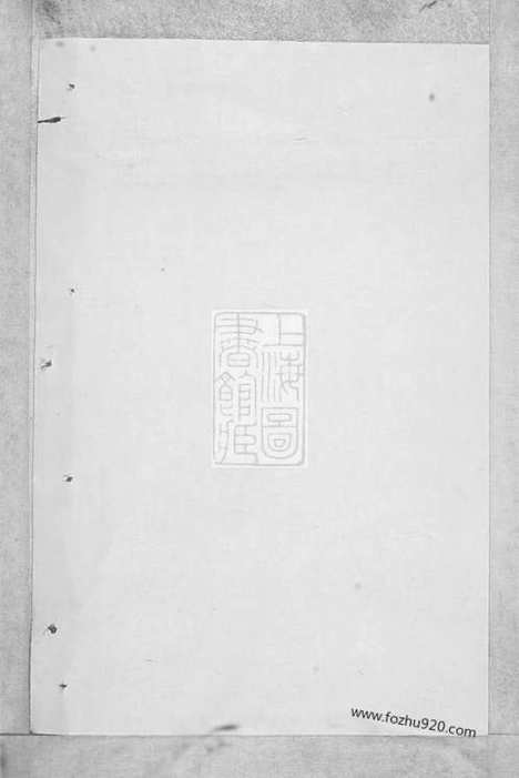 [下载][暨阳善溪宣氏宗谱]_.pdf