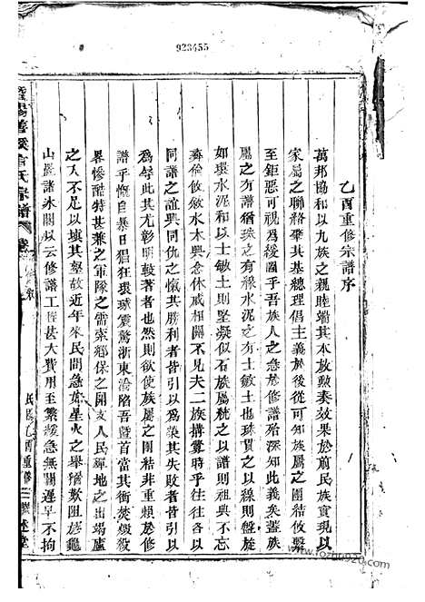 [下载][暨阳善溪宣氏宗谱]_二十二卷.pdf