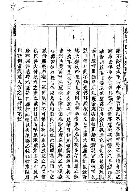 [下载][暨阳善溪宣氏宗谱]_二十二卷.pdf