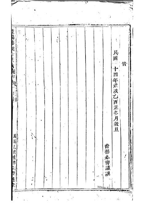 [下载][暨阳善溪宣氏宗谱]_二十二卷.pdf