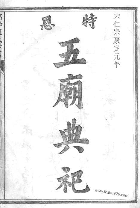 [下载][郎峰六川祝氏世谱]江山家谱_.pdf